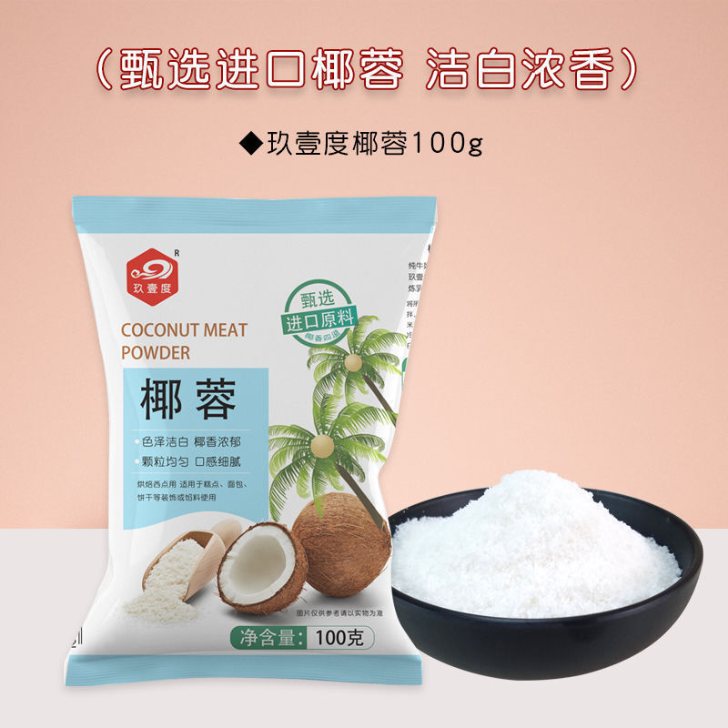 Flakes for Baking Cake Cookie Decoration，Raw Materials Coconut