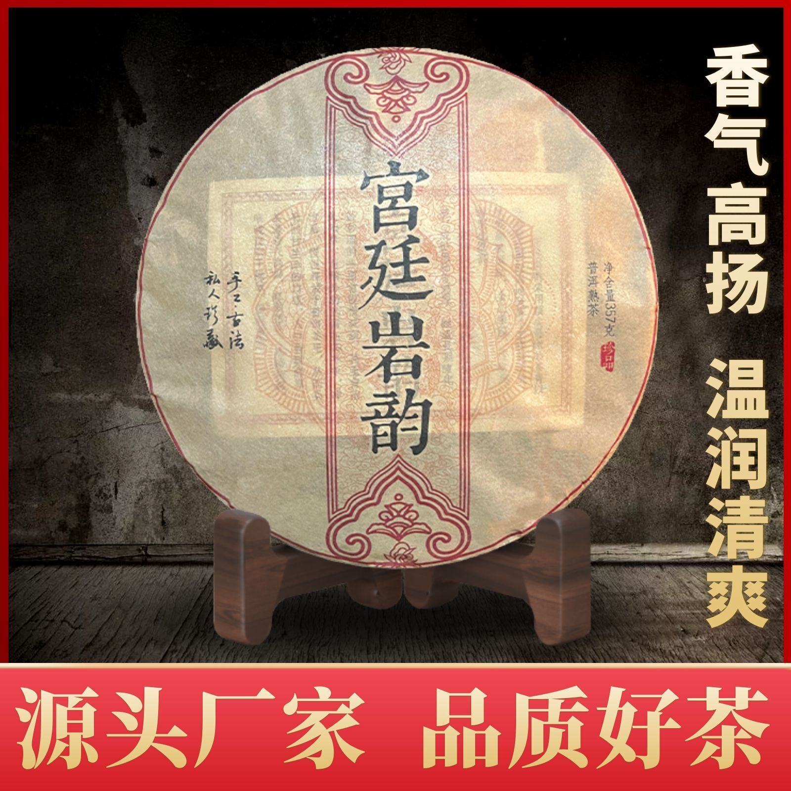 HelloYoung Pu'er Tea Palace Rock Rhyme Pu'er Ripe Tea Cake Ration Tea 357g/12.59oz Main image