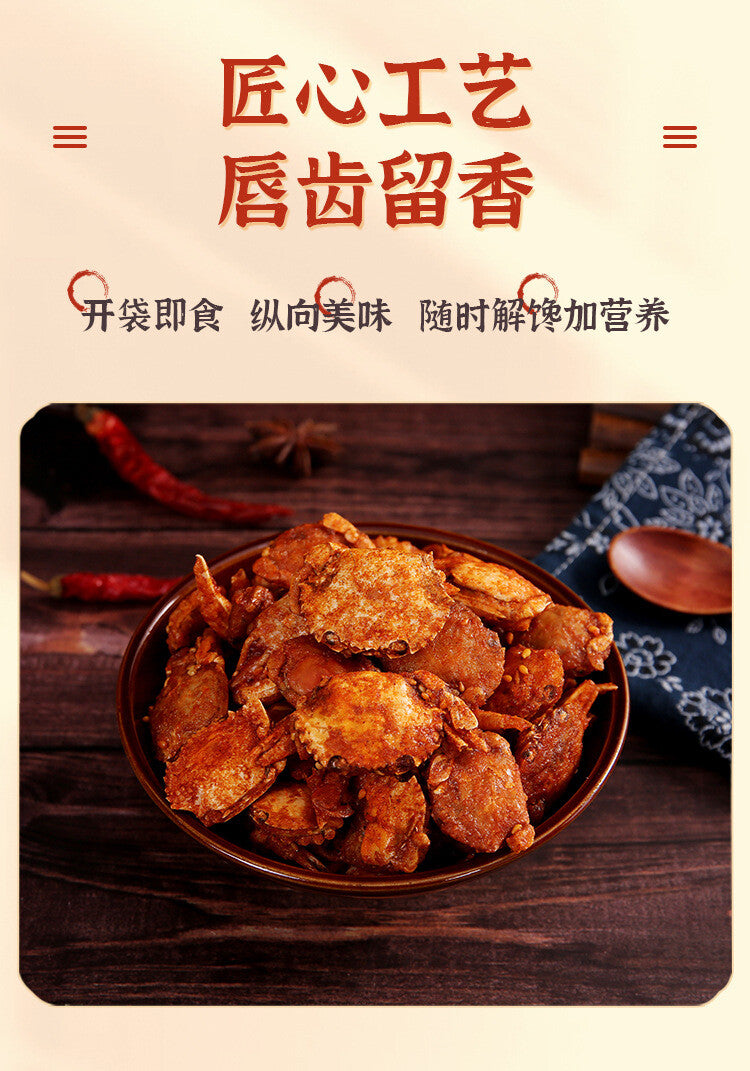 250g Spicy Crab Ready-to-eat Casual Snack Seafood 网红香辣小螃蟹香辣蟹即食250g甜辣海蟹休闲零食海产