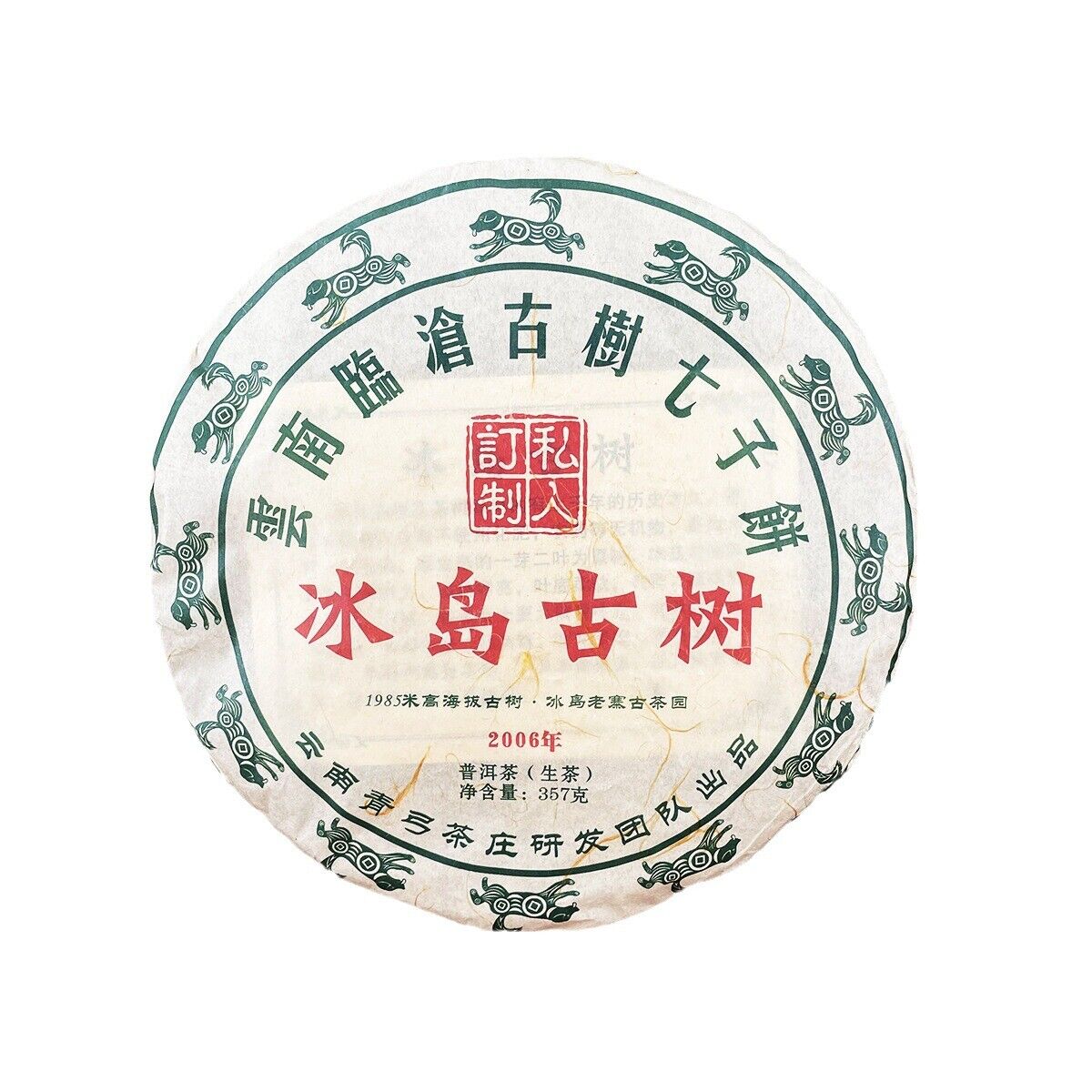 HelloYoung Yunnan Icelandic Lincang Ancient  Seven Seeds Cake Pu'er Raw Tea 357g/12.59oz