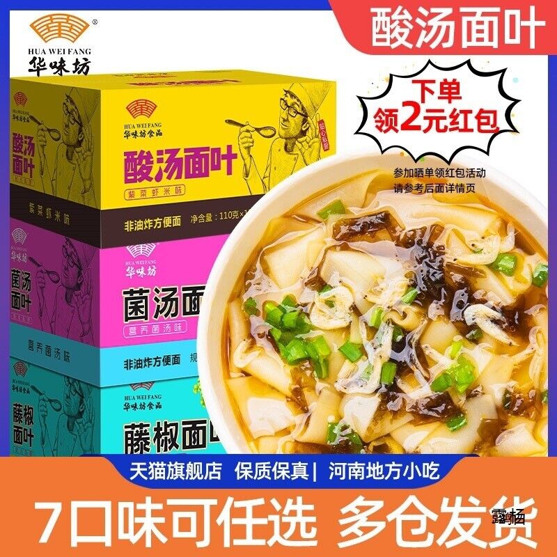Instant Noodles Boxed Convenient MealSour Soup Noodles with Seaweed Shrimp