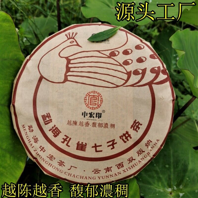 HelloYoung Premium Pu'er Black Tea Healthy Drink Organic Peacock Pu'er Ripe Tea Cake 357g Secondary image