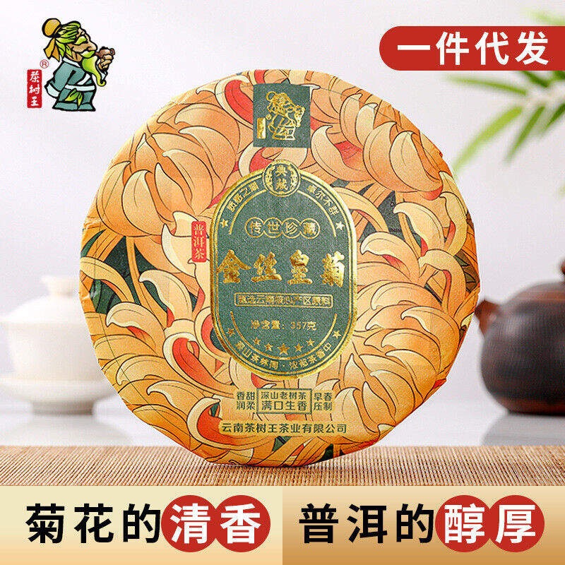 Puerh Tea Cake Cooked Puerh Chrysanthemum Puerh 357g Tea Puerh Tea Main image
