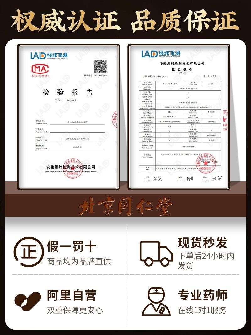 同仁堂Premium Men's Health Tea Ginseng Eight Treasures Tea Boosting Immunity Energy