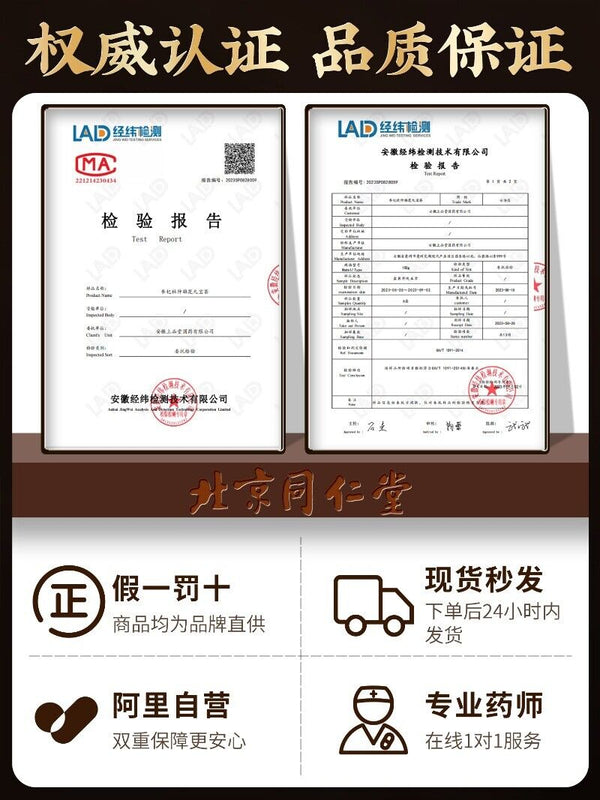 同仁堂Premium Men's Health Tea Ginseng Eight Treasures Tea Boosting Immunity Energy