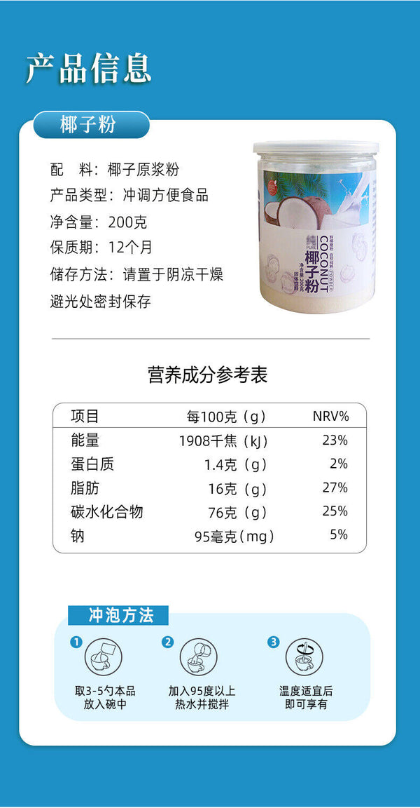 Coconut powder 200g/can Coconut juice juice summer instant granular punch juice