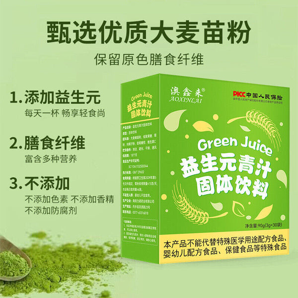 Epsom Green Juice Barley Wakame Green Juice Dietary Fibre Green Juice Powder