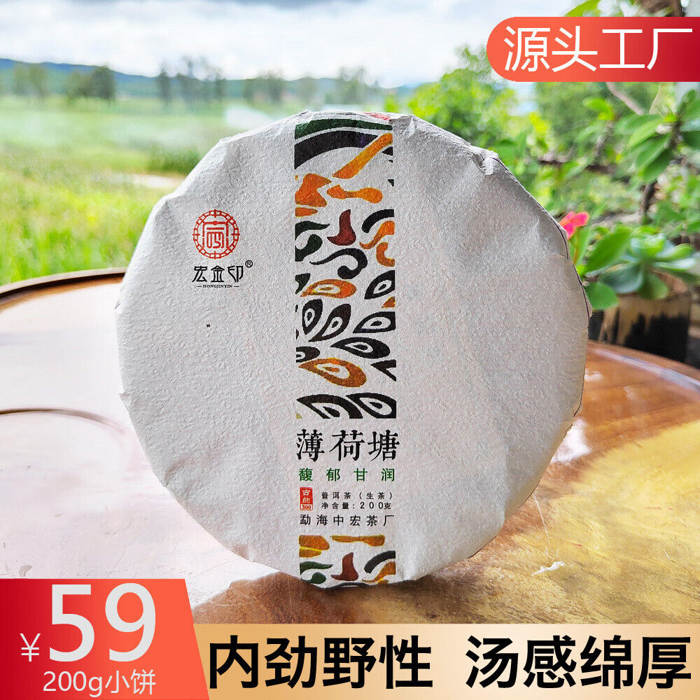 HelloYoung 200g MintHotang Ancient Tree Tea Yiwu Old Tree Raw Pu'er First Spring Jiaoji Tea