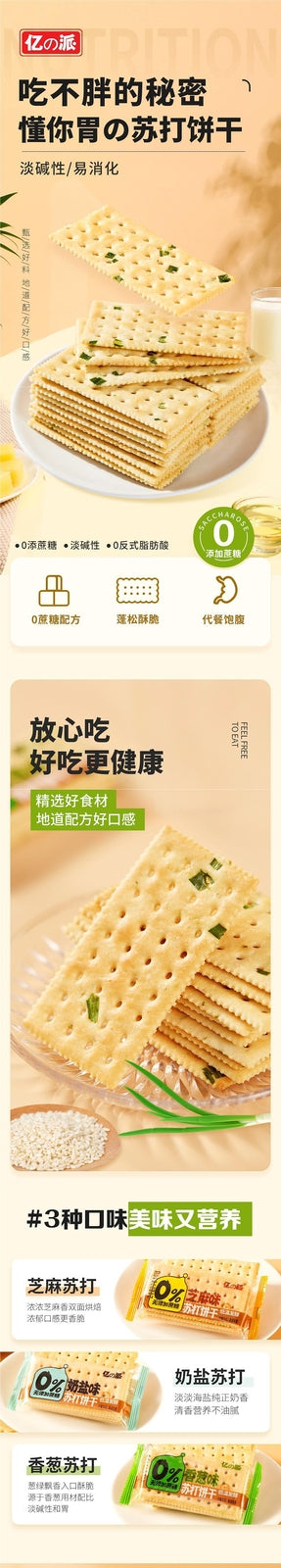Scallion Soda Crackers Bulk Milk Salted Flavor No Added Sugar Pregnancy Snack