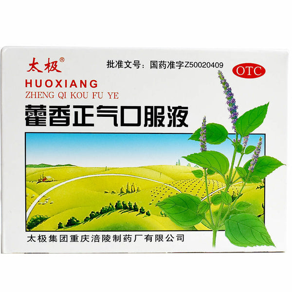 太极 藿香正气口服液10*10ml TAIJI Huo Xiang Zheng Qi Ye (10 Vials)