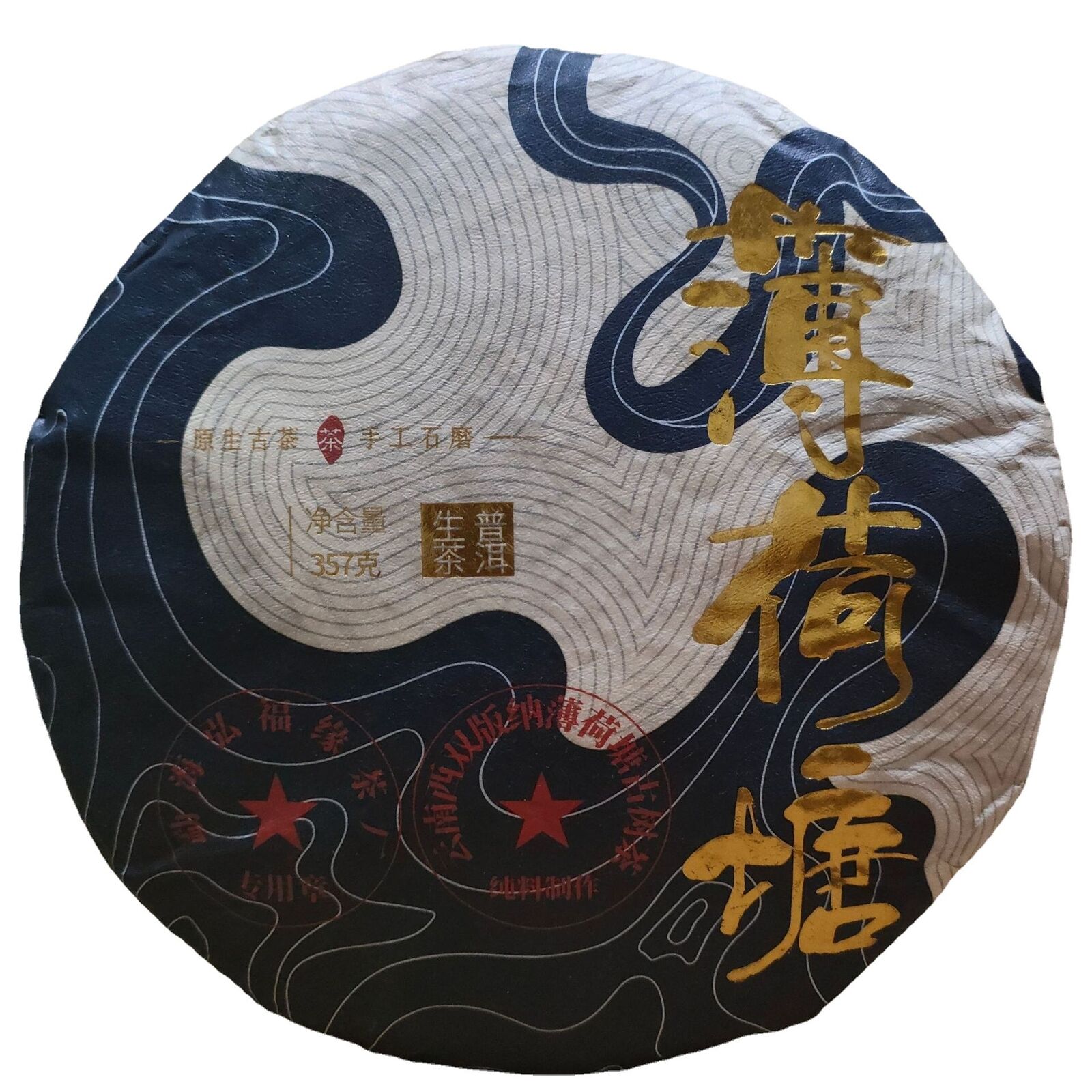 HelloYoung Mint Pond Puerh Tea Wild Ancient Tree Handcrafted Stone-Made Raw Tea 357g