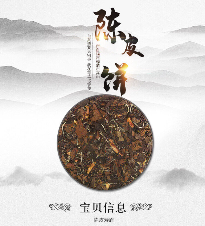 Chenpi Shoumei Tea Cake High Mountain Sundried Tea 350g  White Tea Secondary image
