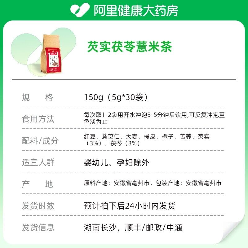 北京同仁堂 Red Bean Coix Seed Tea Poria Cocos Dampness Elimination Health Enhancement