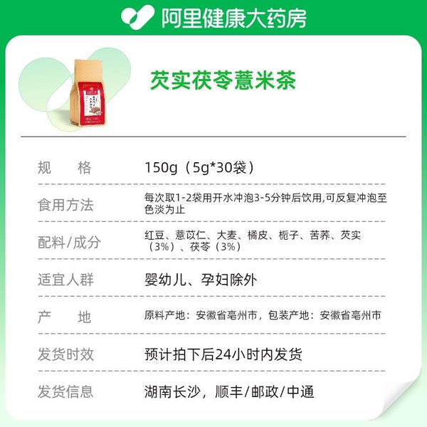 北京同仁堂 Red Bean Coix Seed Tea Poria Cocos Dampness Elimination Health Enhancement
