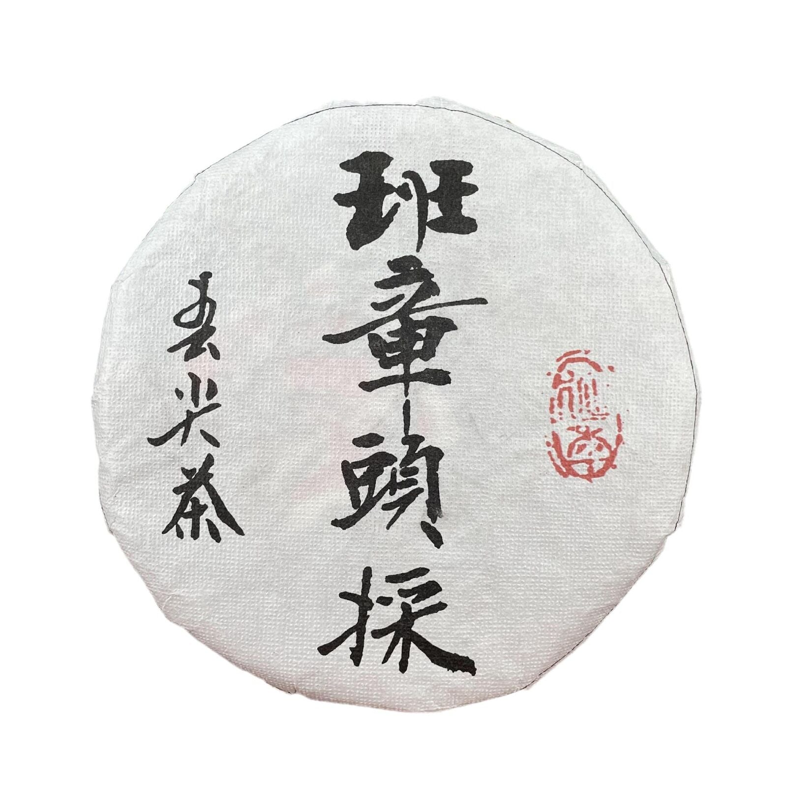HelloYoung Banzhang First Harvest Spring Tea Pu'er Raw Tea Sweetness Strong 357g/12.59oz