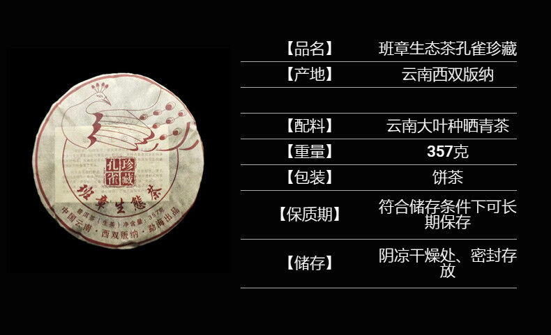 HelloYoung Yunnan Tea Banzhang Peacock Collector's Edition Ancient Pu'er Tea 357g Cake Tea