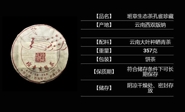 HelloYoung Yunnan Tea Banzhang Peacock Collector's Edition Ancient Pu'er Tea 357g Cake Tea