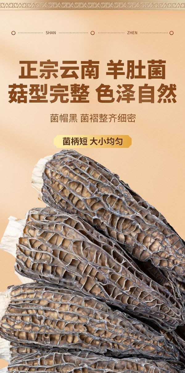 70g Yunnan Dried Morel Mushrooms – Premium Soup Ingredients, Bulk Pack