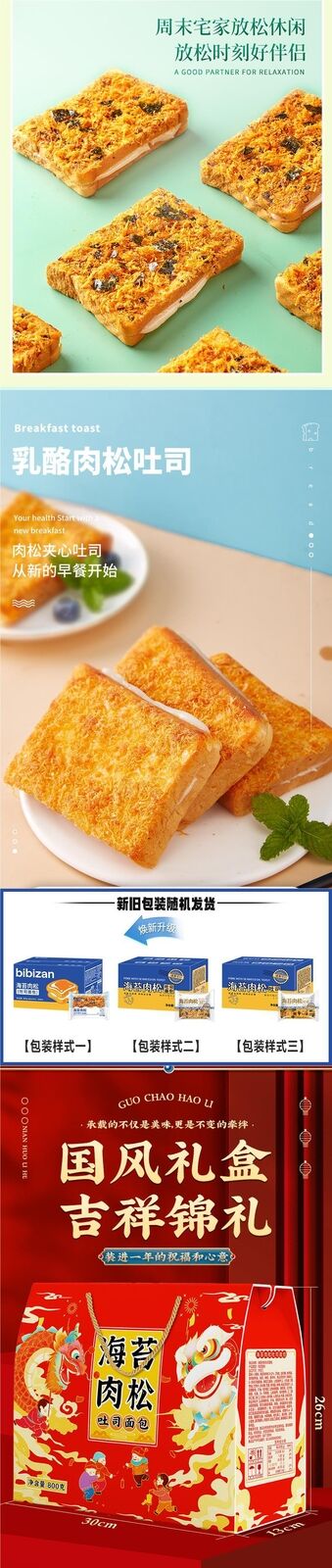 Instant breakfast snacks, seaweed cheese meat powder toast bread cake box