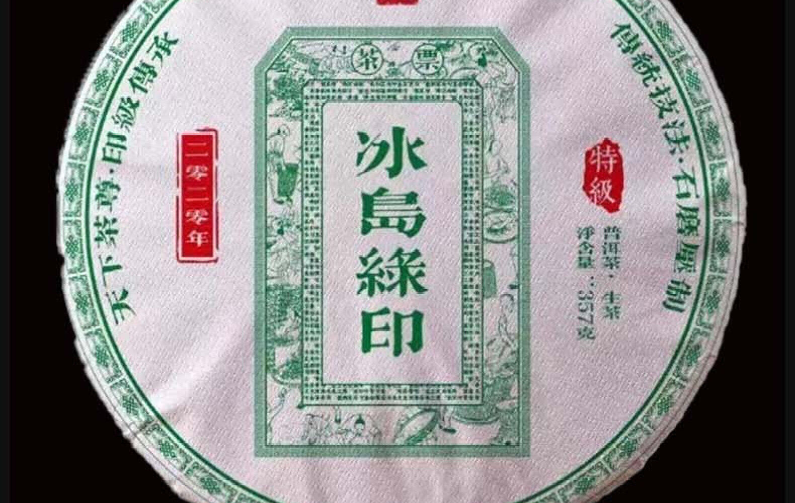 HelloYoung Yunnan Lincang Mengku Iceland Green Seal Puerh Raw Cake Tea Ice Sugar Sweet 357g