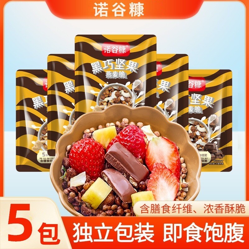 Replacement Healthy Breakfast Oats，Black Chocolate Nut Oat Granola Cereal Meal