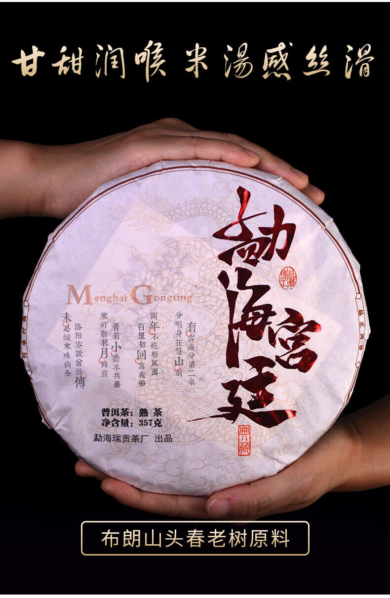2020 Menghai Imperial Pu-erh Ripe Tea Cake Early Spring Yunnan Tea 357g