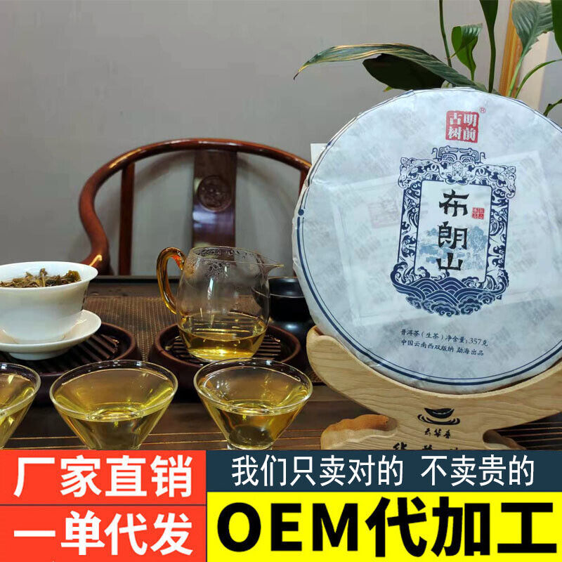 Pu'er Raw Tea Cake Pu'er Tea Brown Mountain Ancient Tree Tightly Pressed 357g Secondary image