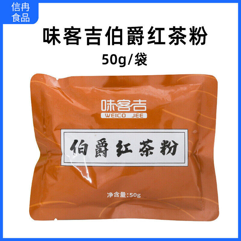 Earl Grey Tea Powder 50g Premium Black Tea for Milk Tea Baking Desserts Main image