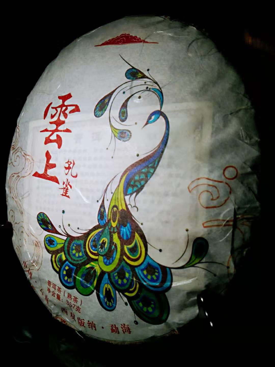 HelloYoung Yunnan Pu'er Tea Ripe Tea Peacock on Cloud Seven Seed Cake 357g/17.6oz