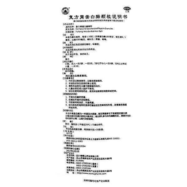 Emeishan Fufang Weidanbaimei Keli 18包/盒 峨嵋山复方胃蛋白酶颗粒