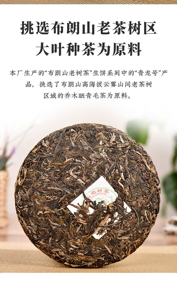Yunnan Pu'er Raw Tea Cake Brown Mountain Old Tree Round Tea Exclusive Edition