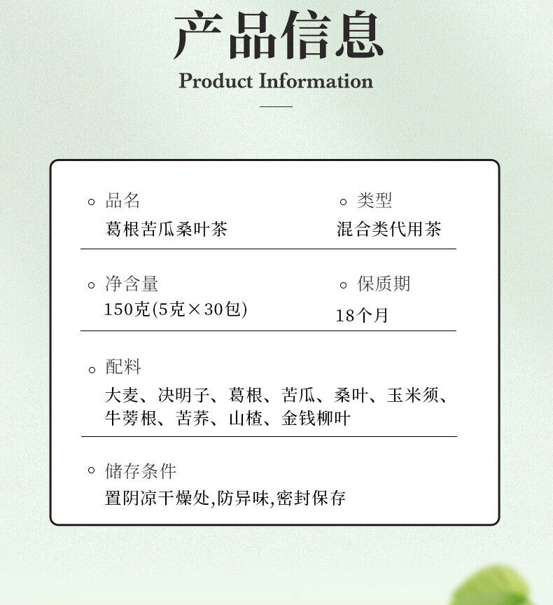 Nanjing TongRenTang Pueraria Bitter Melon Mulberry Leaf Tea HealthTea Bag 150G