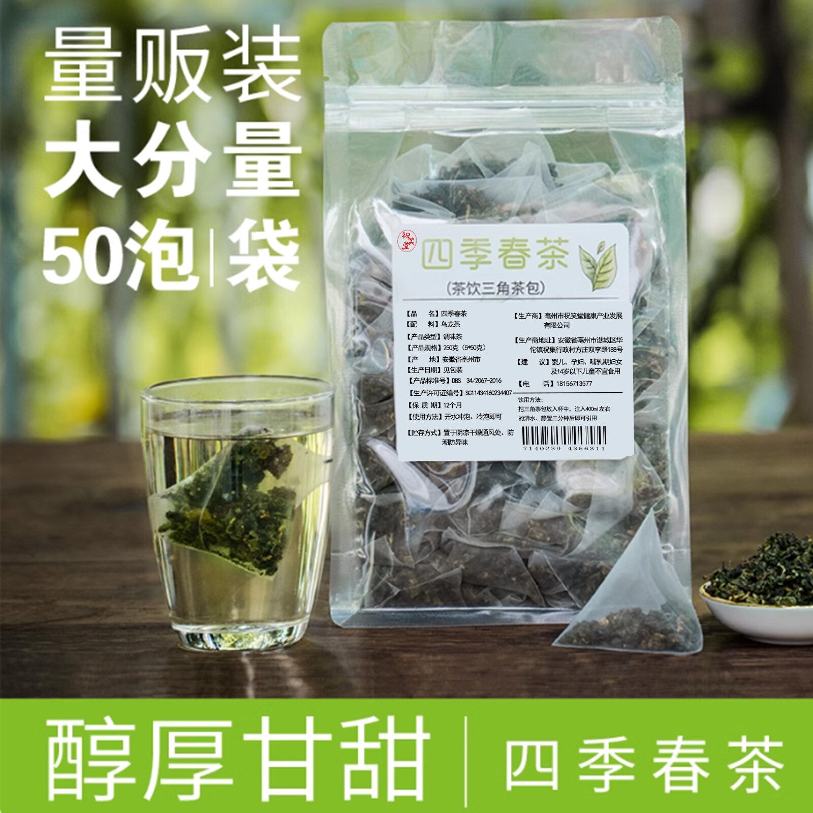 30 Bags Cold Brew & Fruit Tea for Milk Tea Shops Si Ji Chun Oolong Tea Secondary image
