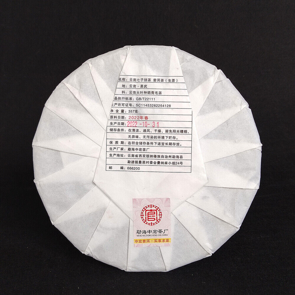 HelloYoung Pu-erh Raw Tea Cake Yunnan Pu-erh Tea 357g 云南七子茶饼 易武早春