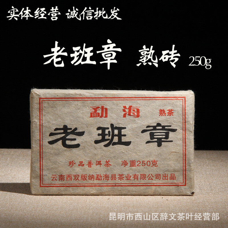 2002 Lao Banzhang Ripe Pu-erh Tea Brick 250g Yunnan Ancient Tree Spring Harvest Secondary image