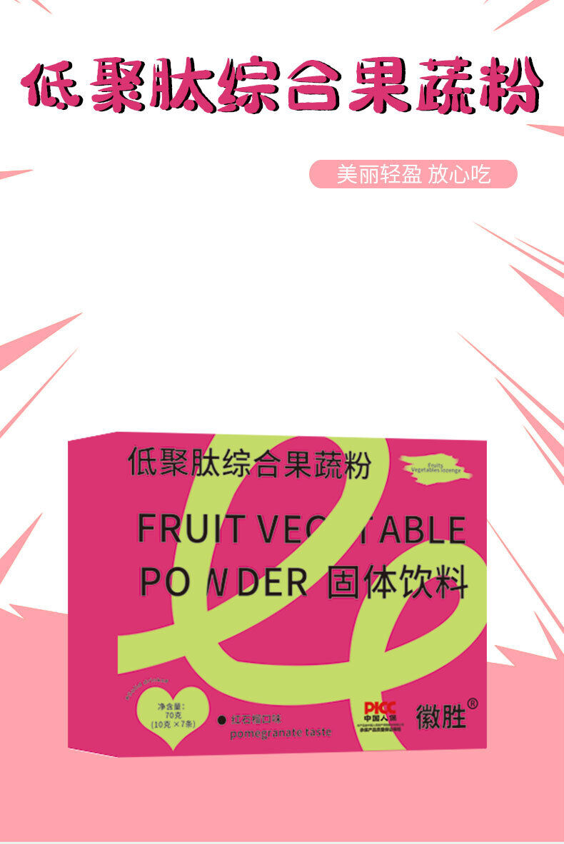 Low Peptide Comprehensive Fruit and Vegetable Powder Solid Beverage 70g
