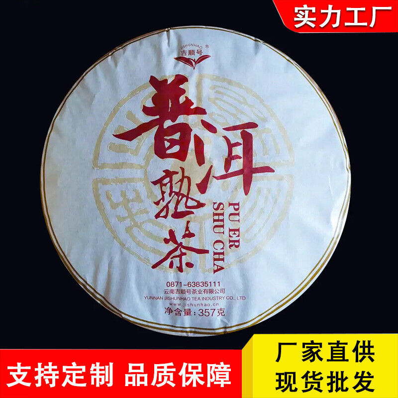 Yunnan Qizi Cake Tea Ripe Pu'er Tea Pu'er Tea Ripe Tea 357g