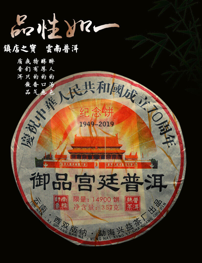 HelloYoung 357g Menghai Puerh Tea Imperial Palace Puerh Ripe Tea Yunnan Pu'er Tea Cake