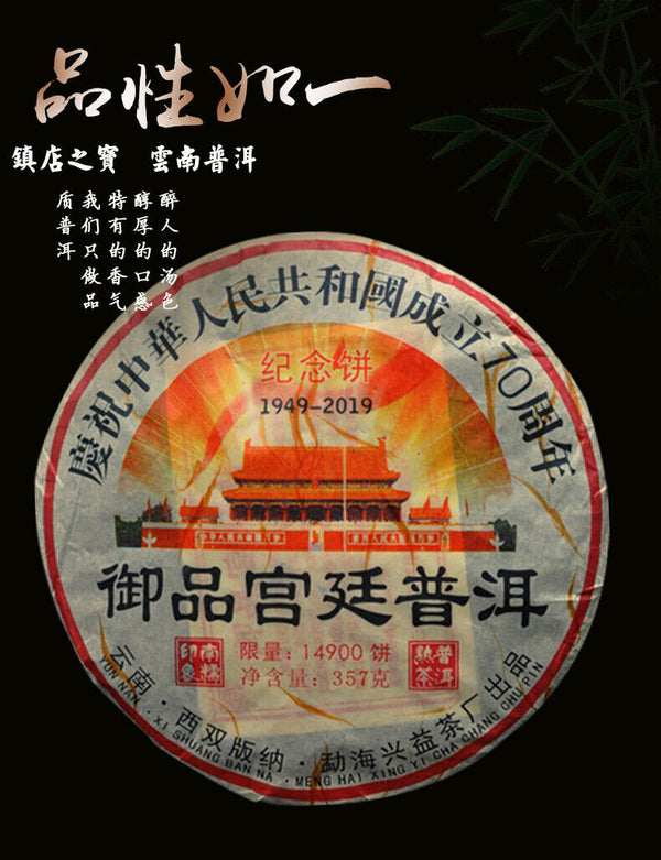 HelloYoung 357g Menghai Puerh Tea Imperial Palace Puerh Ripe Tea Yunnan Pu'er Tea Cake