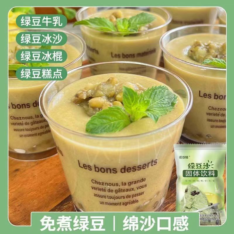 Green Bean Powder Smoothie Cheese Milkshake Green Bean Cake Milk Tea Ingredient Secondary image
