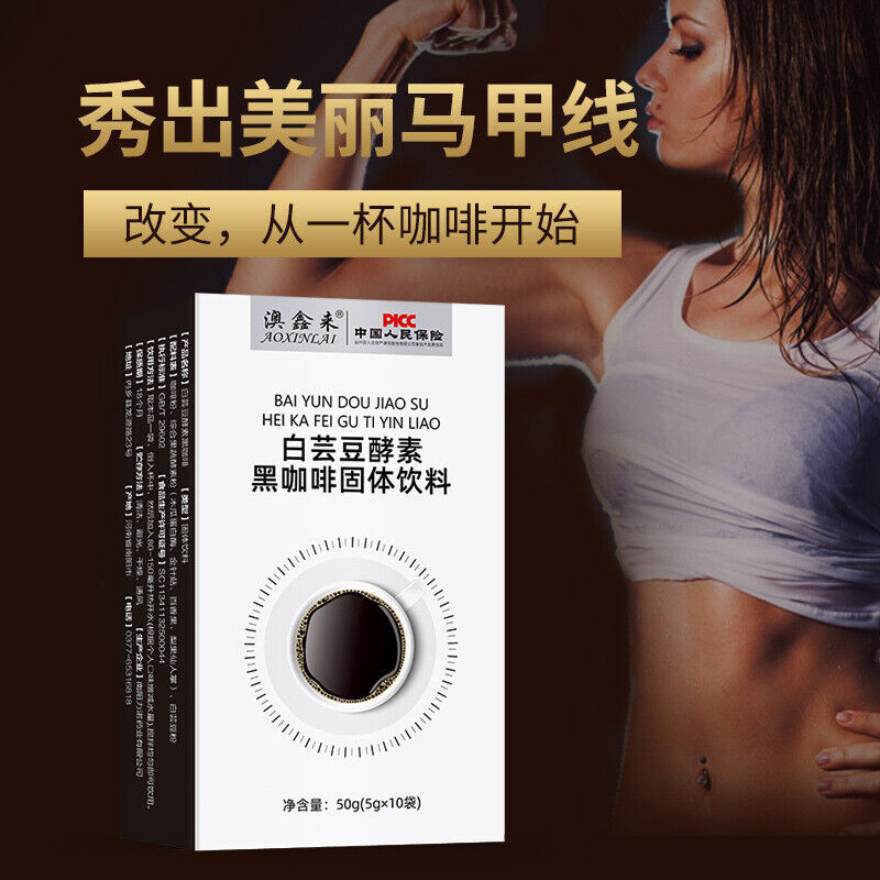 White Kidney Beans Enzyme Black Coffee Solid Drink Lose Weight 5g*10 packs Main image