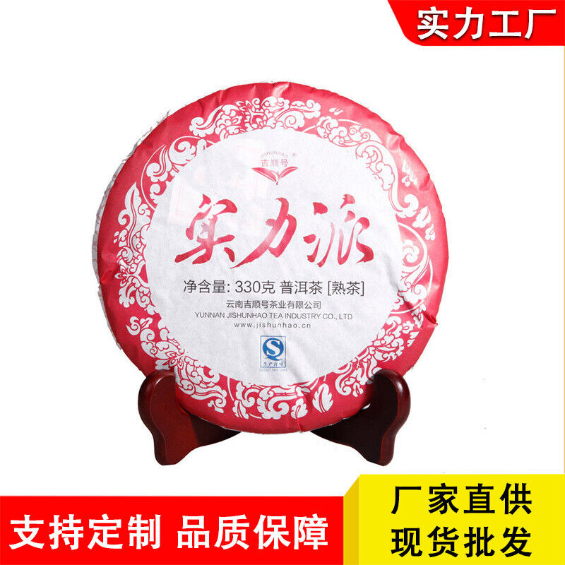 Yunnan Jishun Pu'er Tea Cake 330g Aged Mature Tea Main image