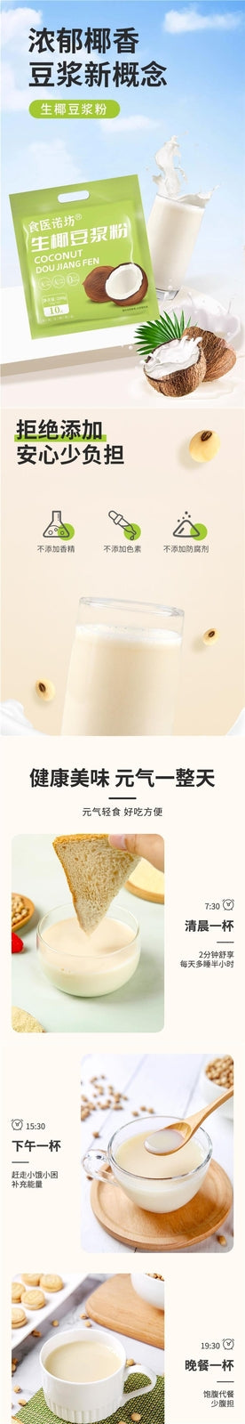 Coconut Soy Milk Powder, Rich & Nutritious, Breakfast, Fitness, Kids