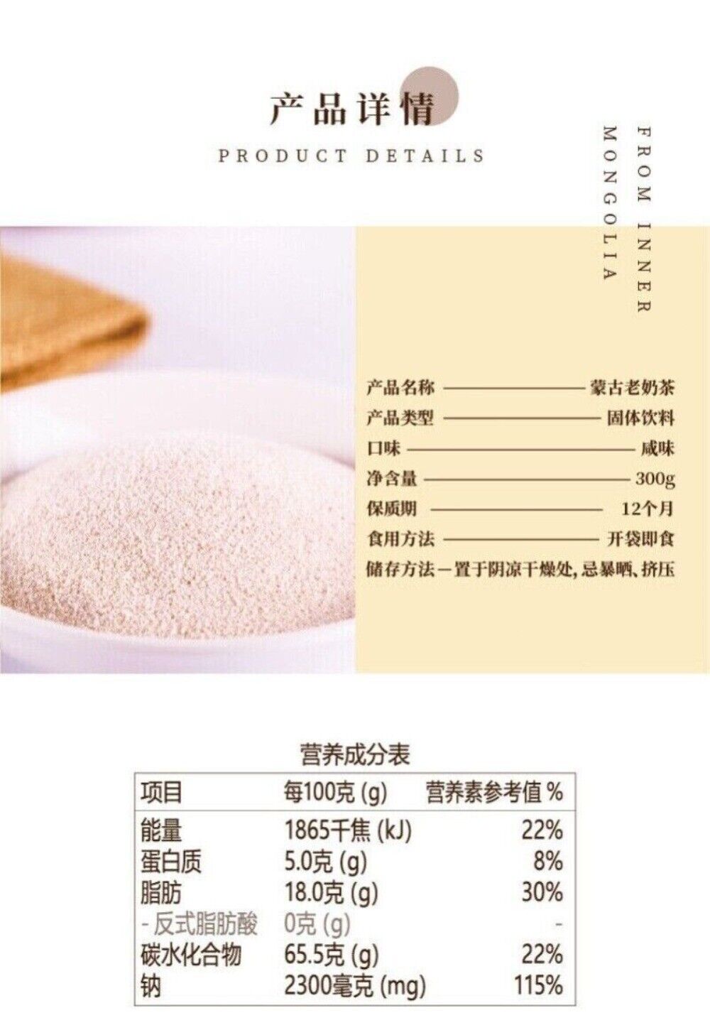 300g Inner Mongolia Milk Tea Powder - Salty & Sweet, Authentic