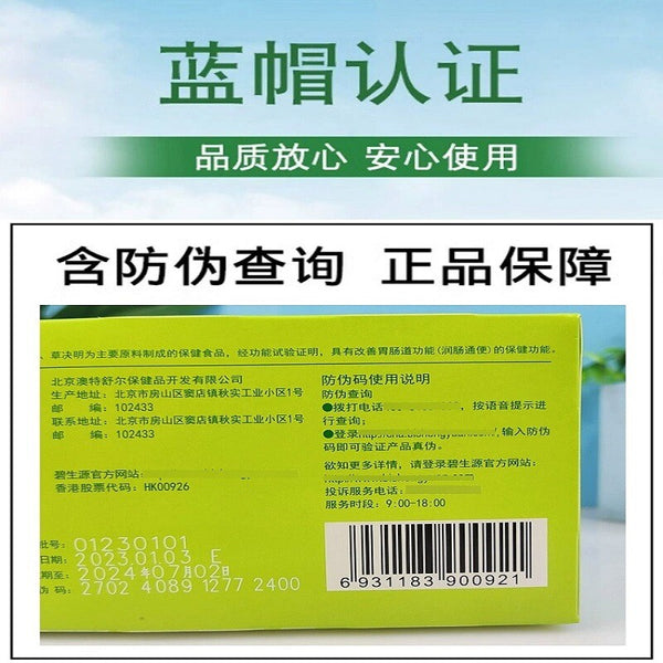 碧/生/源常润茶25袋便秘通便排便清肠排宿便茶 BiShengYuan Changrun Tea 25 Bags Bowel Cleansing Tea