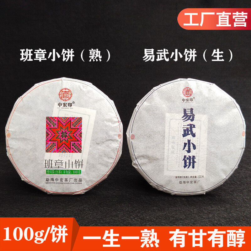 HelloYoung Pu'er Tea 100g Small Cakes Yiwu Pu'er Raw Tea Banzhang Ripe Tea Cake Yunnan Tea