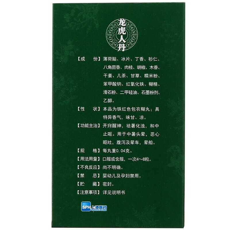 longhu rendan 龙虎人丹 60粒