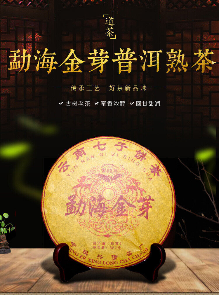 Yunnan Qizi Cake Tea Pu'er Ripe Tea Pu'er Ripe Tea Menghai Jinya 357g