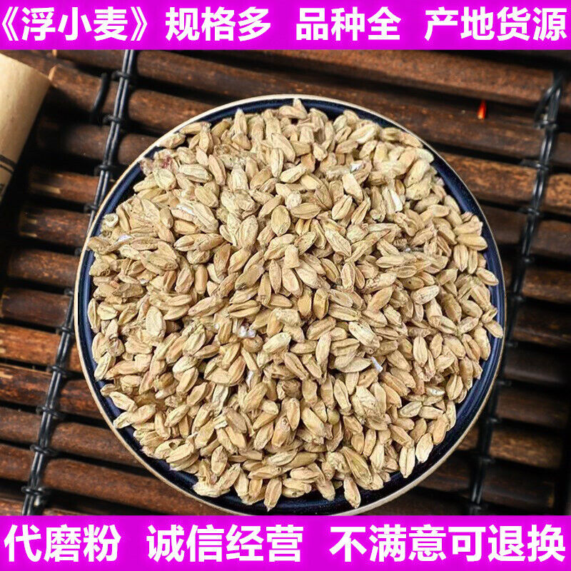 HelloYoung Floating WheatWhite Products Agricultural ProductsChinese Medicinal Herbs 500g