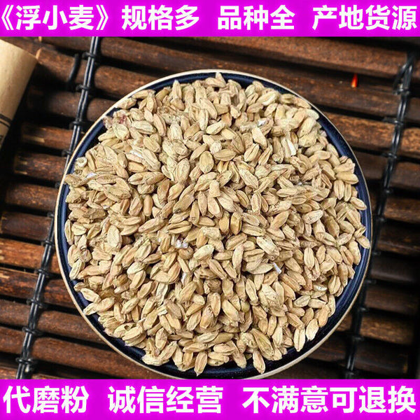 HelloYoung Floating WheatWhite Products Agricultural ProductsChinese Medicinal Herbs 500g